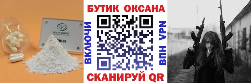Бутират Butirat  Сургут 